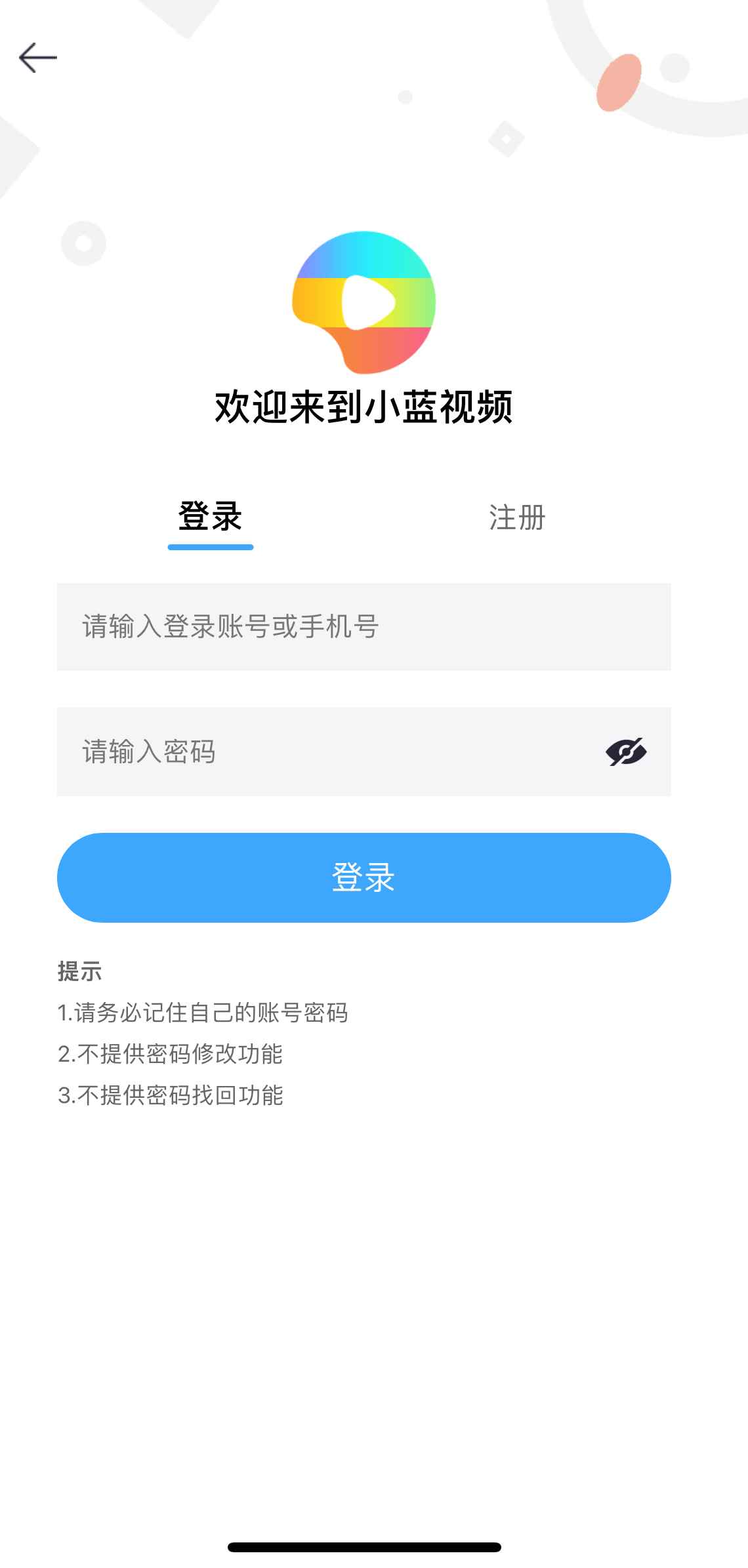 小蓝APP登录注册界面展示