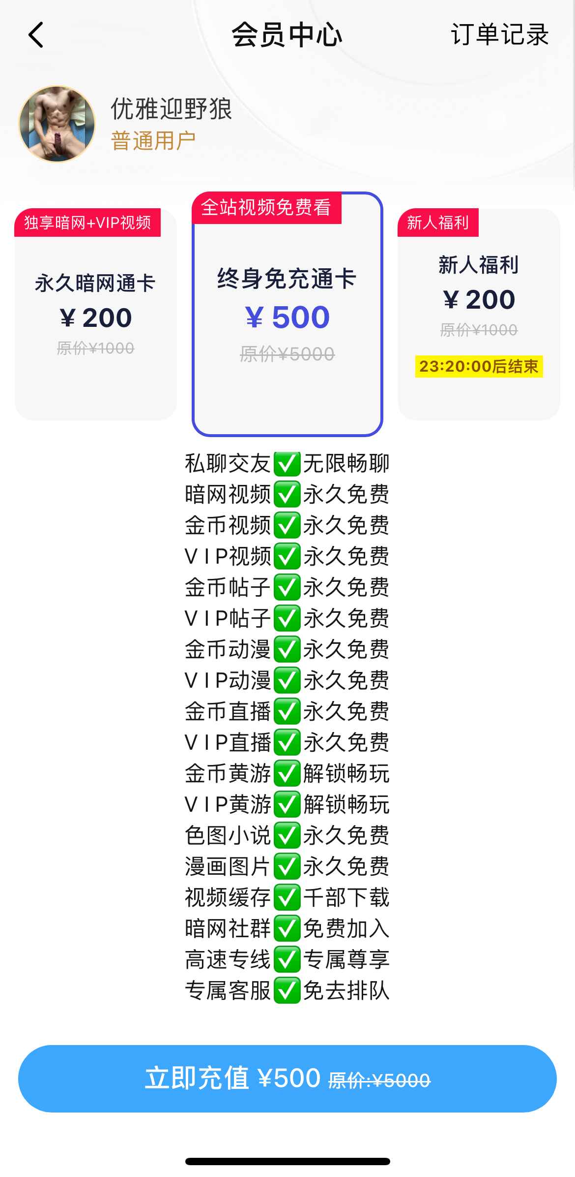 小蓝终身会员通卡介绍