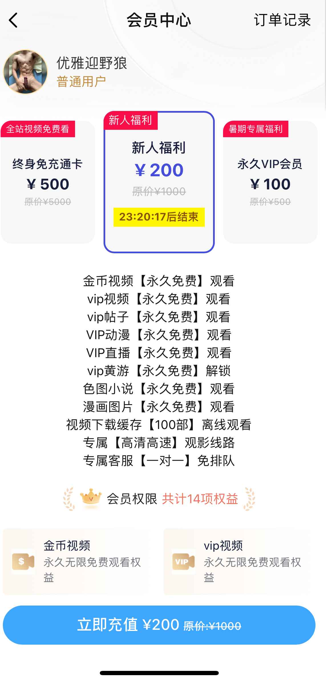 小蓝会员新人福利说明
